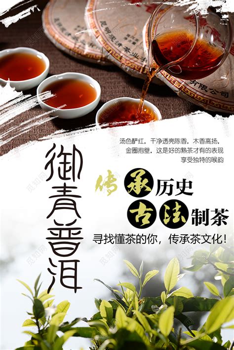 绿色古朴茶叶普洱茶茶文化写实御青普洱茶叶宣传单海报设计图片下载 - 觅知网