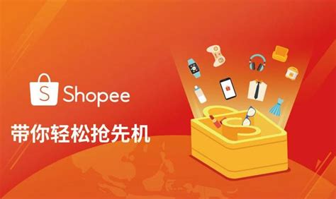 shopee台湾商家入驻条件费用_虾皮购物官网入驻_shopee个人开店流程-甩手网