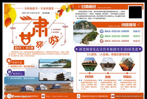 甘肃旅游促销双页宣传单设计设计图__海报设计_广告设计_设计图库_昵图网nipic.com