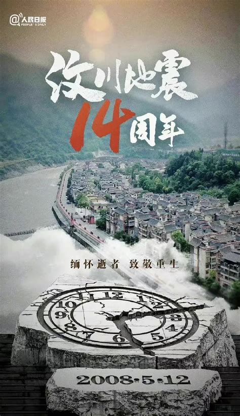 汶川地震15周年｜15勇士惊天一跳！记住这些英雄的名字_中国政库_澎湃新闻-The Paper