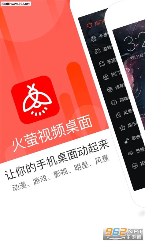 火萤视频桌面app下载-乐游网软件下载