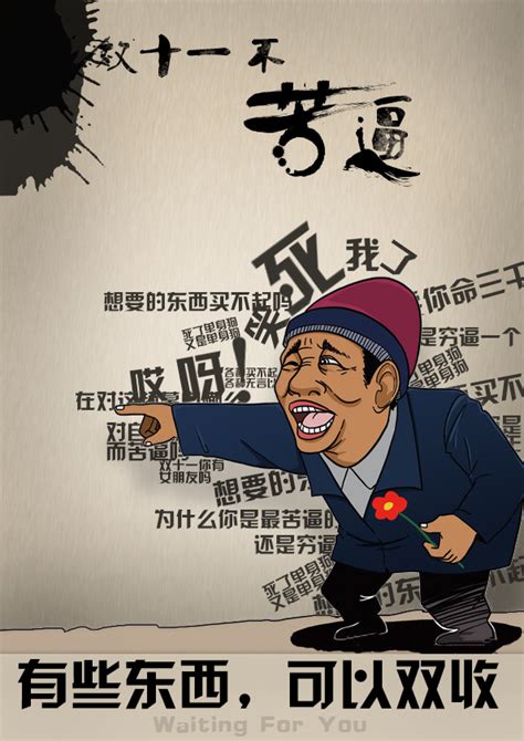 双十一海报创意漫画讽刺搞笑中国风|平面|品牌|小匪Fancy - 原创作品 - 站酷 (ZCOOL)