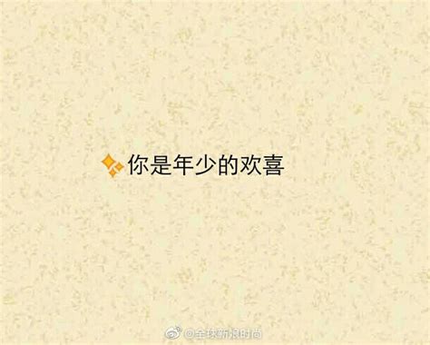 你是年少的欢喜吉他谱 孟大C 你是年少的欢喜 喜欢的少年是你-简谱网