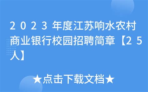 响水县人社局举办“黄海明珠响水人才计划”宣讲会-现代快报网