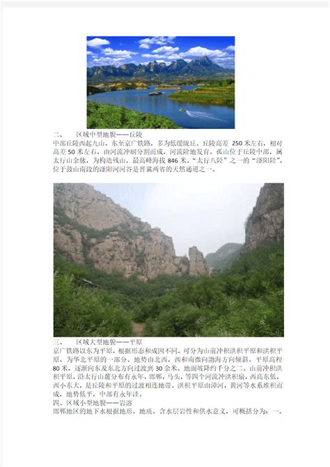河北省邯郸市旅游地图高清版_河北地图_初高中地理网