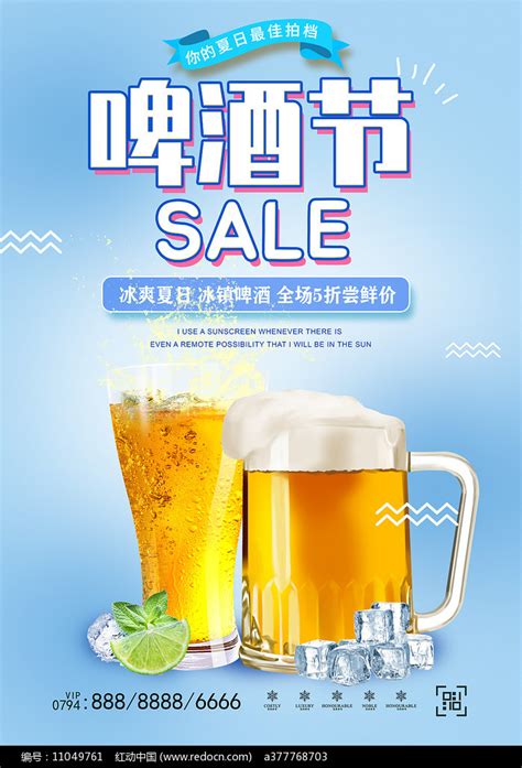 啤酒促销海报图片_海报_编号11049761_红动中国