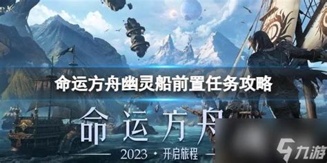 不思议迷宫挑战迷宫2022幽灵船攻略 幽灵船彩蛋玩法分享_九游手机游戏