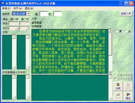 名贯四海起名测名软件图片预览_绿色资源网