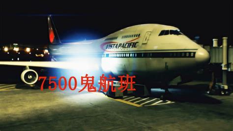 几分钟看完恐怖的空难电影《7500航班》灵异事件导致所有人死亡！