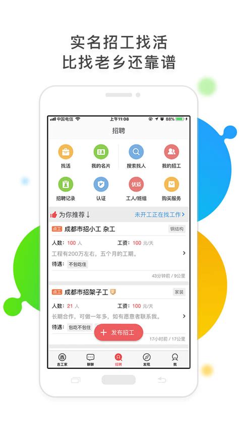 吉工家下载2021安卓最新版_手机app官方版免费安装下载_豌豆荚