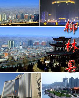 柳林县旅游发展规划_三甲级规划院北京江山多娇