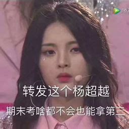 杨超越逢考必过锦鲤图图片 杨超越逢考必过锦鲤图图片