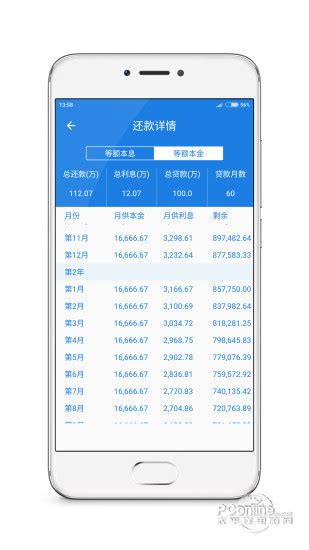 房贷计算器电脑版下载_房贷计算器电脑版官方下载「含模拟器」-太平洋下载中心