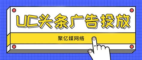 uc头条广告投放后台账户层级结构和功能介绍！ - UC头条广告