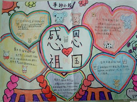感恩节手抄报：感恩祖国(内容+图片) --小学频道--中国教育在线