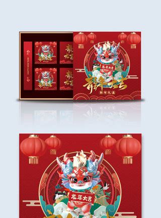 喜庆红色龙年包装礼盒设计模板素材-正版图片402530085-摄图网