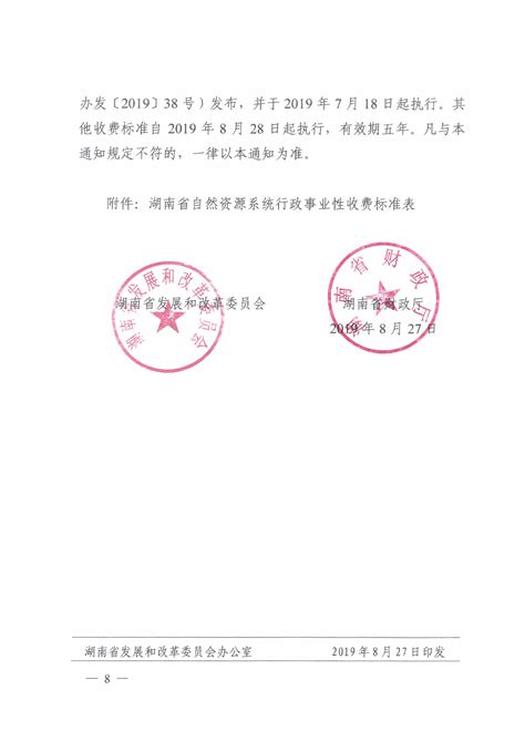 湘政办发[2019]67号：湖南省人民政府办公厅关于推进外贸高质量发展的实施意见