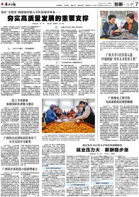 桂林晚报 -08版:广西新闻-2021年05月20日