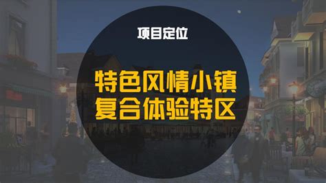 2018.01【柏涛】绿地 六安特色小镇概念方案设计.pdf_建筑规范 _土木在线