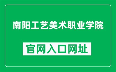 南阳工艺美术职业学院2023招生简章