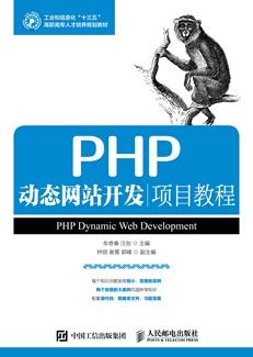 PHP基础到高级开发教程-足够资源
