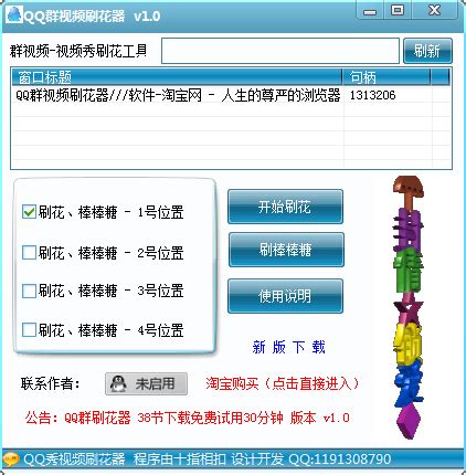 YY神马刷花器(可后台刷花)V1.0.2中文免费版-东坡下载