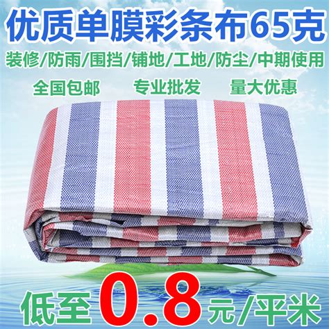 一次性单膜彩条布装修铺地4米宽6米宽8米宽防尘施工围挡塑料编织_虎窝淘