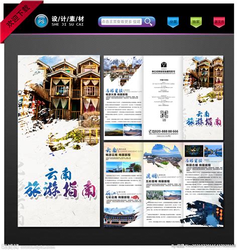 云南旅游折页设计图__DM宣传单_广告设计_设计图库_昵图网nipic.com