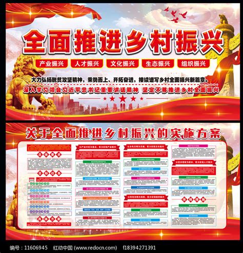 全面推进乡村振兴工作实施方案展板图片下载_红动中国