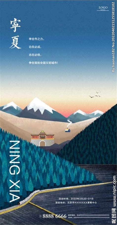 塞上曲宁夏旅游海报PSD广告设计素材海报模板免费下载-享设计