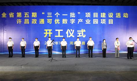 许昌市第五期“三个一批” 项目建设活动举行-许昌网