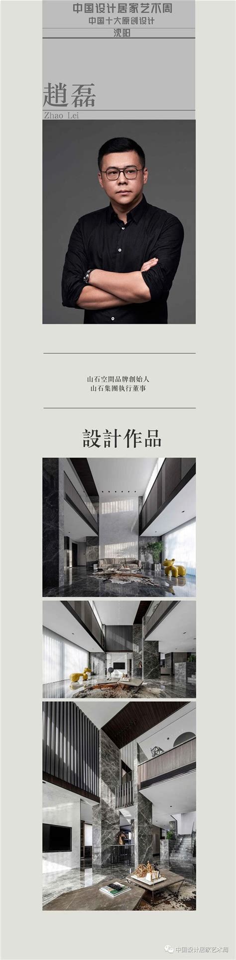 2020年度中国原创设计人物 | 赵磊：思宅主义与私宅设计|设计师|设计|空间_新浪新闻