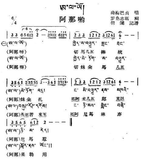 伊孝卓拉（藏族民歌、藏文及音译版） 歌谱简谱网