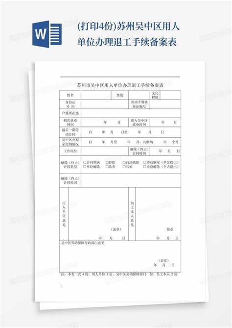 苏州吴中小学课程表