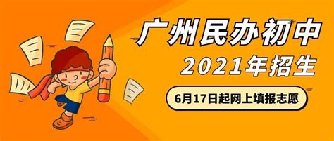 2021广州白云区积分入学初中招生计划- 广州本地宝