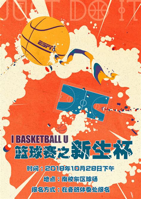 篮球赛海报|平面|海报|Z65654428 - 原创作品 - 站酷 (ZCOOL)