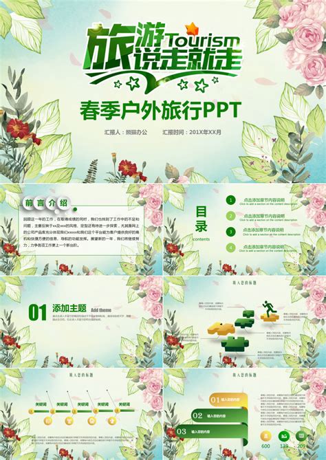 小清新旅游产品策划方案旅游宣传PPT模板下载_熊猫办公