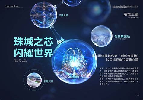 蚌埠创新馆概念方案设计（2021年丝路视觉）_页面_090