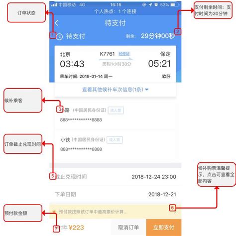 如何注册12306铁路订票系统新用户 【百科全说】
