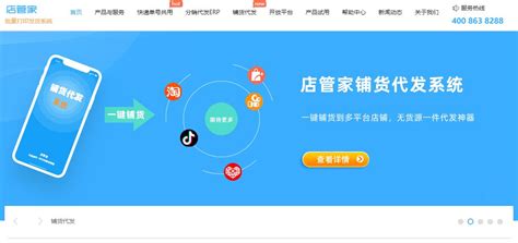 店管家下载2021安卓最新版_手机app官方版免费安装下载_豌豆荚