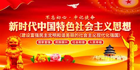 中国特色社会主义思想文化墙,党建展板,宣传展板模板,设计,汇图网www.huitu.com