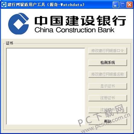 中国建设银行网银盾下载_中国建设银行网银盾官方下载_中国建设 ...