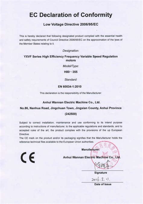 CE 自我认证声明_皖南电机官网