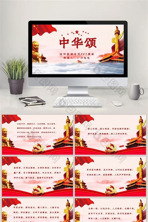 中华颂诗词朗诵专用PPT模板免费下载-包图网