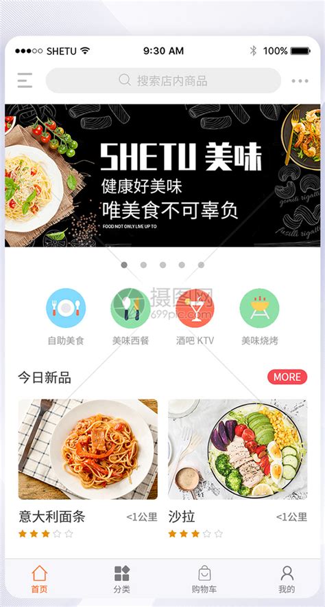 UI设计美食app首页界面模板素材-正版图片401477117-摄图网