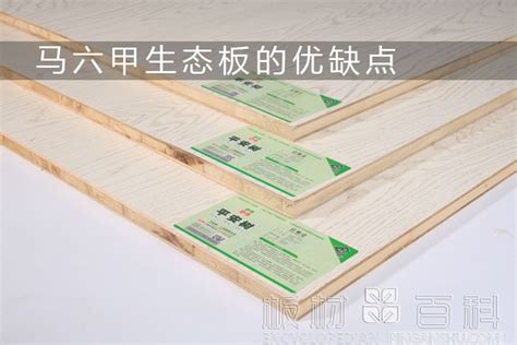 马六甲生态板_马六甲生态板品牌_马六甲生态板的优缺点-板材百科