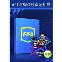 星耀足坛-FIFA足球世界官方网站-腾讯游戏