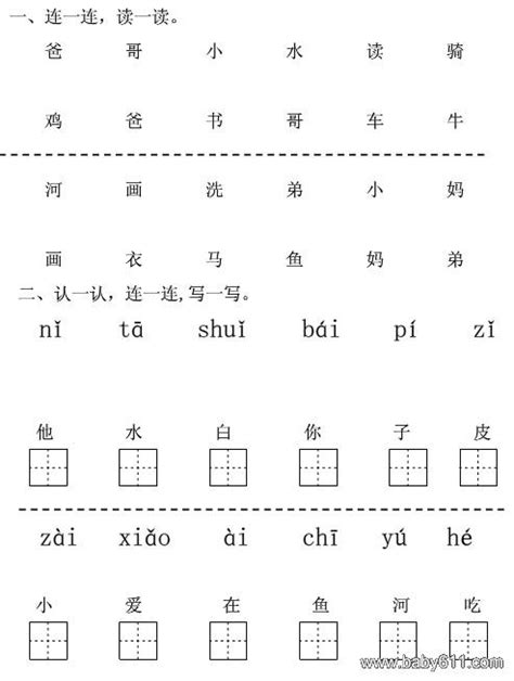 拼音的基本知识大全,汉语拼音的基本构成,汉语拼音知识点整理(第2页)_大山谷图库