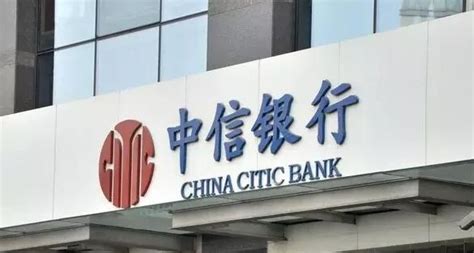 中信银行因“顶风”违规被罚2020万 - 财经金融 - 中国产业经济信息网