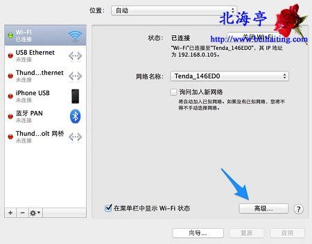 苹果Mac连不上WiFi(无线网络)怎么办?(2)_北海亭-最简单实用的电脑知识、IT技术学习个人站
